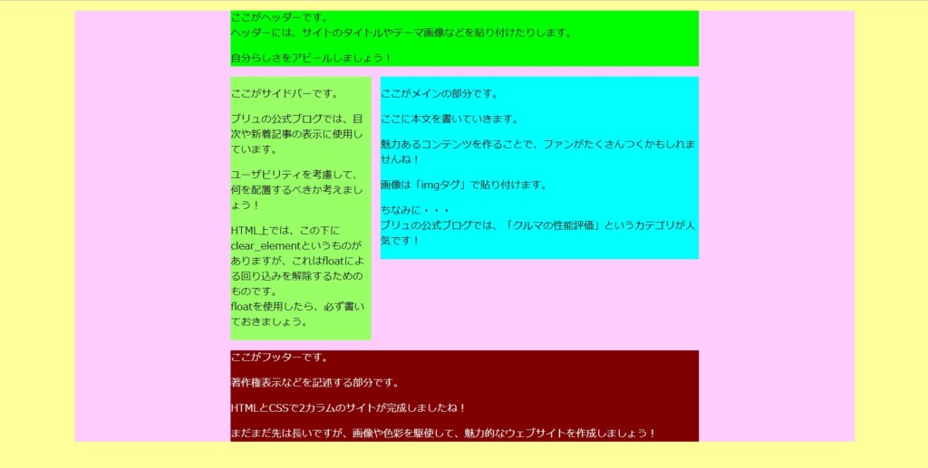 初心者向け】HTMLとCSSで2カラムのサイトを作ろう!【コピペで完成】