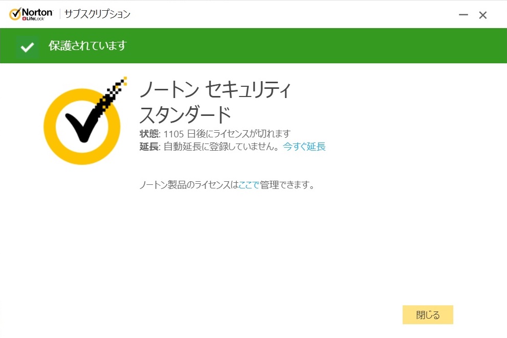 ノートンの契約更新と延長方法 3年更新以外は割高です ウイルス駆除サービスプラスは不要です