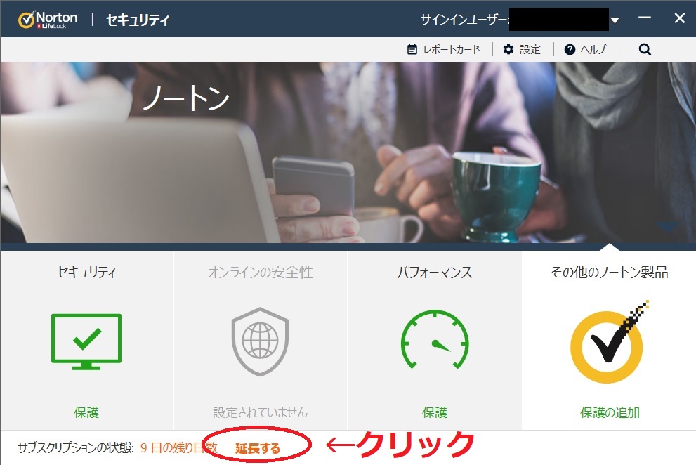 ノートンの契約更新と延長方法 3年更新以外は割高です ウイルス駆除サービスプラスは不要です