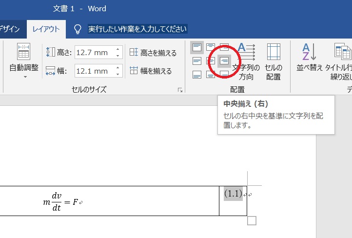 理系論文 理系レポートでword2016できれいに数式と数式番号を表示する方法