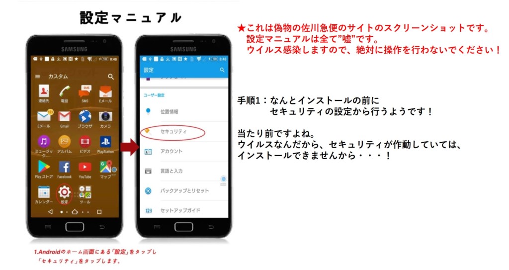 迷惑メール情報 危険度大 佐川急便を装った お客様宛に荷物のお届けにあがりましたが不在の為持ち帰りました は偽メール