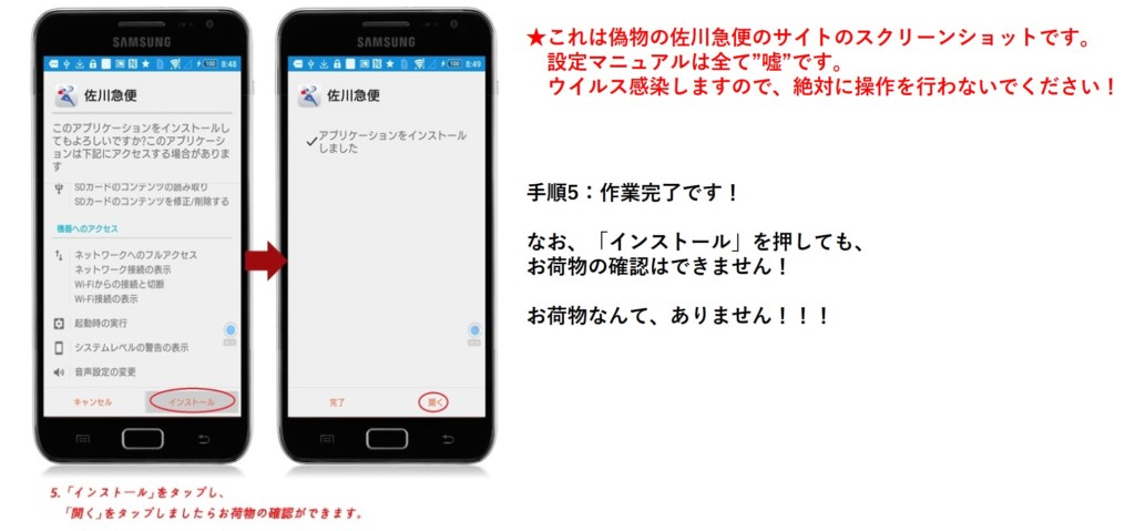迷惑メール情報 危険度大 佐川急便を装った お客様宛に荷物のお届けにあがりましたが不在の為持ち帰りました は偽メール