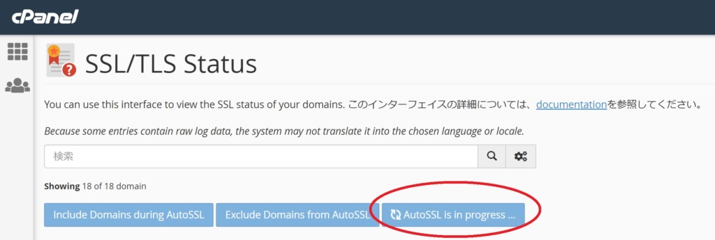 Mixhostでssl化の反映が遅いときに試すべきこと Ssl Tls Statusのrun Autossl