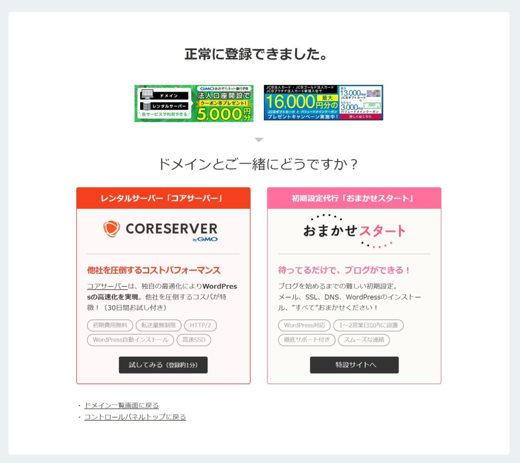 バリュードメインで.jpドメインを取得する方法。登録者情報とWHois代理公開の手順も紹介。