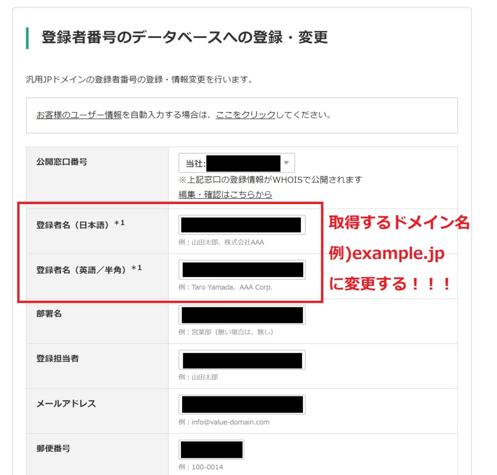 バリュードメインで.jpドメインを取得する方法。登録者情報とWHois代理公開の手順も紹介。