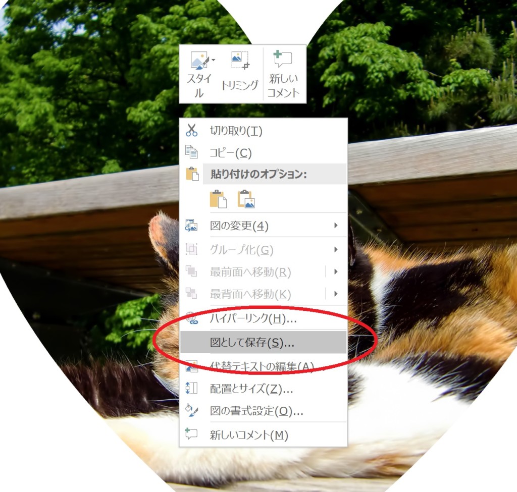 Powerpointで画像を任意の図形にトリミングする方法 正方形 ハート形へのトリミングを例に