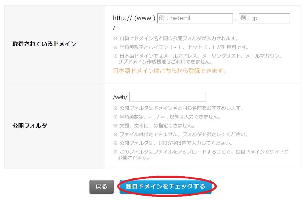 ヘテムルにssl化してドメインを設定する方法